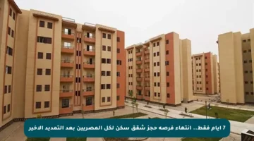 7 أيام فقط.. انتهاء فرصة حجز شقق سكن لكل المصريين بعد التمديد الأخير